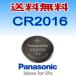  Panasonic кнопка батарейка (CR2016)3V продажа поотдельности 