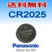  Panasonic кнопка батарейка (CR2025)3V продажа по отдельности 