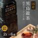 黒烏龍茶 国産  ペットボトル 2リットル 1ケース 送料無料（2L×6本 高ポリフェノール ウーロン茶）