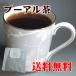プーアル茶ティーバッグ20個入り(40g)/茶　中国茶 送料無料