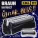 �u���E�� BRAUN �֐n �V���[�Y3 �݊��i �����w�b�h �V�F�[�o�[ �E��� �Ђ����� 32B 32S