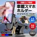 �X�}�z�z���_�[ �ԍڃz���_�[ �X�^���h �ԗp �z�� �X�}�[�g�t�H�� �����^�b�` �E���\ �L�k�A�[�� iPhone Android