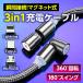 �}�O�l�b�g�P�[�u�� 3in1 �[�d�P�[�u�� iPhone �A�C�t�H�� Android �A���h���C�h Lightning Type-C MicroUSB �����[�d LED���C�g�t �h�o ���΂Œ��E