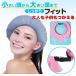  shampoo hat for adult for children nursing child baby nursing gum band adjustment 