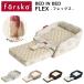  детская кроватка ...| [ официальный магазин ]farskafaru ska bed in bed Flex | перевозка складной compact Grandeur празднование рождения рождение подготовка 