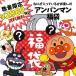 オープン記念 キャラクター福袋 アンパンマン 2019 あんぱんまん 男の子 女の子 キャラクター 福袋