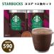 s сигареты core жестяная банка Starbucks kakao70% 2 жестяная банка комплект регулировка какао Nestle STARBUCKS Signature Chocolate 70%