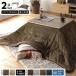  котацу комплект 2 позиций комплект ( котацу стол : натуральный котацу futon : хаки ) котацу ватное одеяло игла вытащенный фланель 