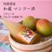  мир магазин манго sake 720ml×3 шт. комплект мир магазин sake структура Chiba префектура. земля sake бесплатная доставка 