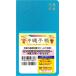  кошка pohs 2026 год версия Okinawa блокнот карман размер ( бирюзовый голубой ) Okinawa блокнот фирма 