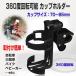 360�x��]�\&nbsp;�J�b�v�z���_�[&nbsp;���]��&nbsp;�x�r�[�J�[&nbsp;�O�֎�&nbsp;�y�b�g�{�g��&nbsp;�M���r&nbsp;�{�g�����b�N&nbsp;�{�g���J�b�v&nbsp;&nbsp;��CHI-CUPHOLDER�y��`�O�X�ցz