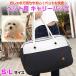 ペット用 キャリーバッグ おしゃれ 犬 ワンちゃん ネコ ドッグ お散歩 キルティング バイカラー ペット かわいい 通気 快適 ◇CHI-HM-617