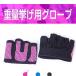�d�ʋ����p�O���[�u ��� �E�G�C�g�g���[�j���O �؃g�� �T�|�[�g �_���x�� ���� �Z�b�g �W�� �t�B�b�g�l�X ���t�g �䂤�p�P�b�g�ő������� ��CH-GLOVE-ST-001