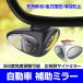 �����ԕ⏕�~���[ �T�u�~���[ �T�C�h�~���[ 360�x�p�x�����\ �L���� ���p���� �u���C���h�~���[ �ԍ� �ԗp�i �J�[�p�i ��CH-3R-5146
