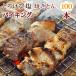 [ бесплатная доставка ] жарение .. соль bai King 100шт.@bbq BBQ барбекю подарок подарок yakiniku . птица жарение птица yakiniku ежедневное блюдо мясо сырой наклон 