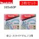 �}�L�^ �L���v���~�A���z���C�g�`�b�v�\�[ 165X60P 2���Z�b�g A-69244 ���E�X���C�h�}���m�R�p