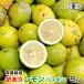  есть перевод лимон ( Lisbon ) 9kg иметь машина культивирование иметь машина JAS сырой Kumamoto префектура производство Кагосима префектура производство местного производства no- воск B товар нестандартный обработка для органический 