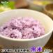  местного производства чёрный рис 300g злаки Miyazaki префектура производство Кагосима префектура производство химия удобрение * пестициды не использование старый плата рис неочищенный рис фиолетовый рис фиолетовый чёрный рис ........ без добавок нет окраска почтовая доставка бесплатная доставка 