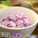  местного производства чёрный рис 800g×6p итого 4.8kg злаки Miyazaki префектура производство Кагосима префектура производство химия удобрение * пестициды не использование старый плата рис неочищенный рис фиолетовый рис фиолетовый чёрный рис ........ без добавок нет окраска 