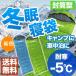 送料無料 洗える寝袋 シェラフ 封筒型 耐寒-5℃キャンプ アウトドア登山 車中泊 緊急用防災グッズ