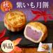  purple corm sweets autumn limitation month mochi purple .. month mochi single goods 1 piece .. chestnut piece packing LZ
