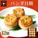  confection gift [ Panda month mochi 12 piece gift ] sweets month mochi your order 12 piece entering job place company your order roasting pastry Yokohama Chinese street 