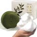 お茶屋さんが作った想茶石鹸100g お茶石鹸 洗顔 お茶石けん お茶せっけん