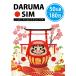 DARUMA SIM 50GB/180��  �f�[�^�ʐM��p�v���y�C�hSIM�J�[�h �y �������� �zdocomo MVNO ��� ���{������p