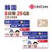 2 pieces set Korea 8 day data communication + sound telephone call attaching SIM card (20GB/8 day ) Korea SIM China . through short period .. person oriented free shipping 