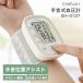 chi.... wrist type hemadynamometer wrist type hemadynamometer medical care equipment certification digital accurate easy measurement measurement assist function small size memory 2 name 60 case mobile battery type compact case attaching 