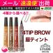 眉ティント エチュードハウス tint my 4tip brow 眉毛 ブロウ 眉毛ティント カラーリング