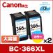 TS3530�Ή� BC-366XL �L���m�� �v�����^�[�C���N 366 Canon ��e�� �J���[3�F��̌^�~2�{ 4990C001 BC366XL ���T�C�N�� �Đ��C���N