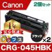 CRG-045H Canon CRG-045HBK-2SET большая вместимость -слойный . пудра тонер-картридж 045H черный ×2 комплект соответствующая модель :LBP611C / LBP612C / MF632Cdw / MF634Cdw