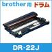 DR-22J (DR22J) Brother for toner cartridge DR-22J drum unit interchangeable toner 