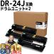 DR-24J (DR24J) Brother for toner cartridge DR-24J×2 set drum unit interchangeable toner MFC-L2750DW DCP-L2550DW HL-L2375DW