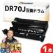 DR70J Brother для тонер-картридж DR70J цилиндрическое устройство сменный тонер MFC-L6820DW / MFC-L5710DW / HL-L6310DW / HL-L5210DW / HL-L5210DN