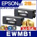 EWMB1 Epson eko бак для техническое обслуживание box сменный 2 шт. комплект EW-M770T / EW-M770TW / EW-M970A3T