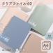  clear file A4 60 pocket sombreness color blue pink green beige contents . see attaching ... eyes next seat attaching Nusign deli