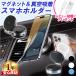�X�}�z�z���_�[ �� magsafe �ԍڃz���_�[ �X�}�z�X�^���h �� �}�O�Z�[�t �ԍ� �p�x���� �}�O�l�b�g�z�� �^�󎮋z�� 2WAY  Q16