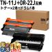 TN-11J �iTN11J�j �u���U�[�p �g�i�[�J�[�g���b�W TN-11J �u���b�N�~�Q�{DR-22J�i�h�����j �݊��g�i�[