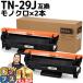 TN-29J TN29J ブラザー用 トナーカートリッジ TN-29J ブラック×2 互換トナー HL-L2330D HL-L2375DW MFC-L2750DW DCP-L2550DW