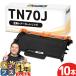TN70J TN-70J ֥饶 (Brother)  ߴȥʡȥå MFC-L5710DW MFC-L6820DW HL-L6310DW HL-L5210DW HL-L5210DN бȥʡ 10ܥå