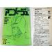 1087/ старая книга / Animage 12 месяц номер 1979 год 12 месяц 10 день выпуск булавка nap есть * Gundam /kali мужской Toro. замок / вода остров .