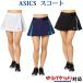  возвращенный товар * замена не возможна Asics W*S юбка 2042A201 женский 2021SS теннис .. пачка ( почтовая доставка ) соответствует 