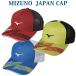  Mizuno JAPAN CAP 62JW9X03 2019SS soft теннис 