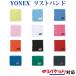 ヨネックス　YONEX リストバンド 1ヶ入り AC489 ゆうパケット（メール便）対応 メール便6点まで バドミントン　テニス