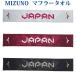  Mizuno сейчас . производства muffler полотенце ( в коробке ) 32JY2302 2022SS