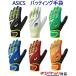  Asics batting для цвет перчатки ( обе рука ) 3121A248 2019SS Baseball .. пачка ( почтовая доставка ) соответствует 