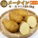  Hokkaido производство me-k in новый ...M~2L размер смешивание 5kg картофель jagaimo бесплатная доставка есть перевод 