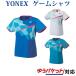  Yonex игра рубашка 20667 женский 2022SS бадминтон теннис soft теннис почтовая доставка соответствует 